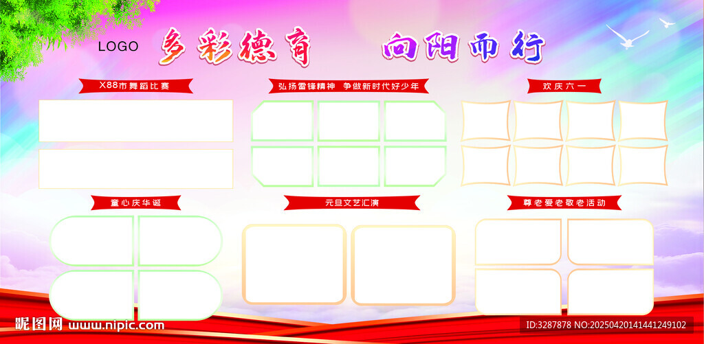 校园展板