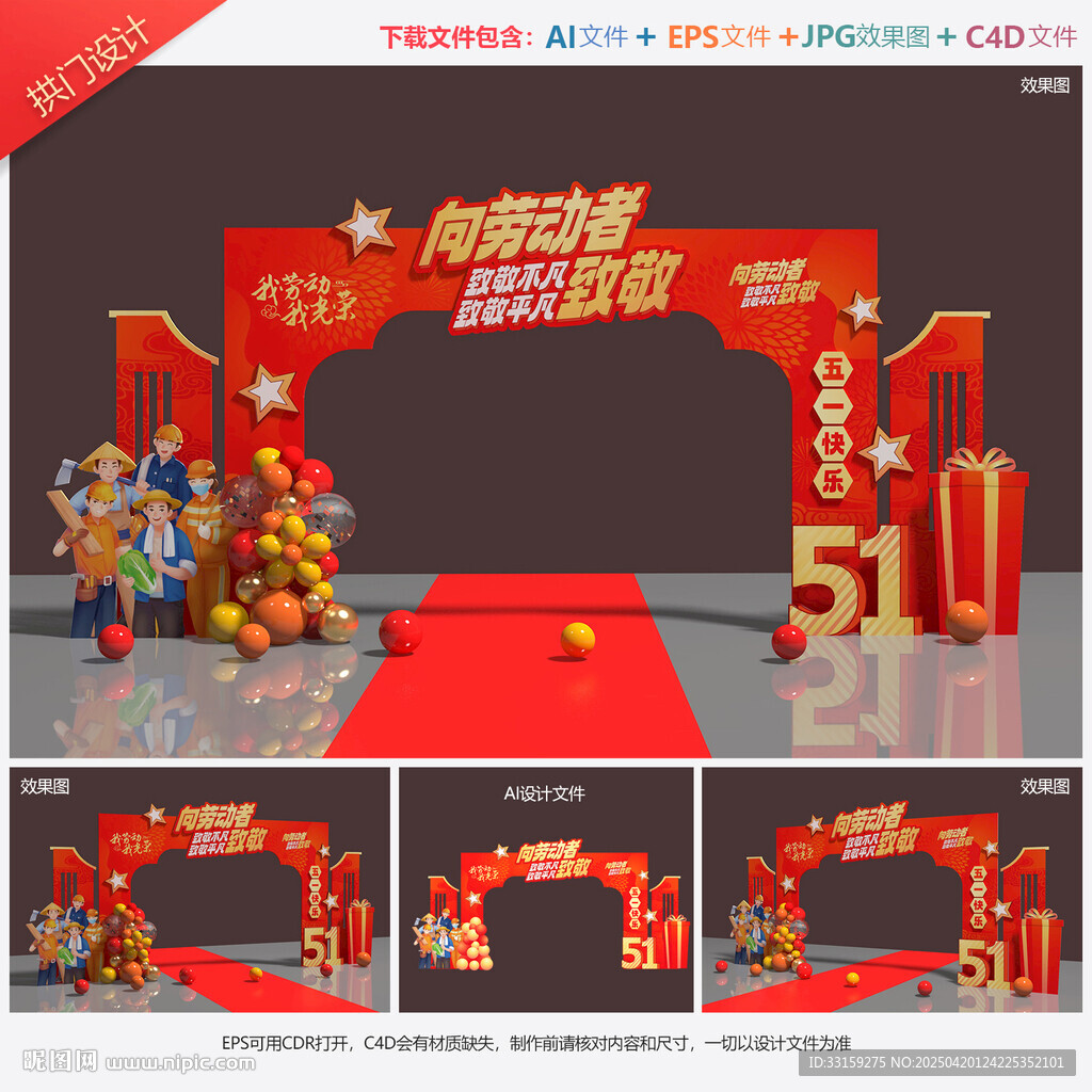 五一拱门