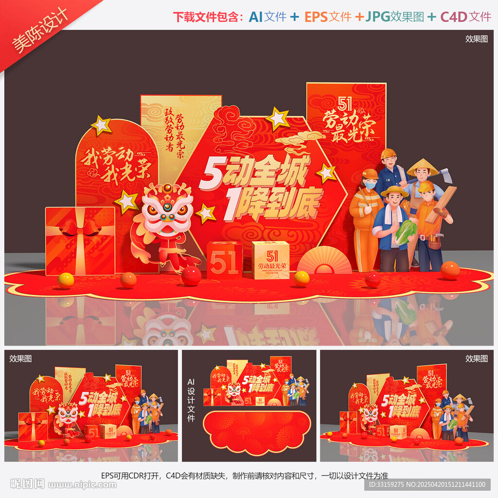 劳动节美陈布置