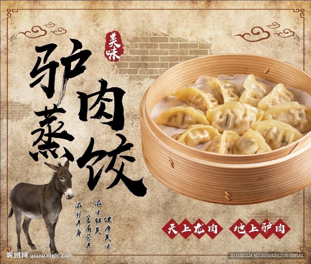 驴肉蒸饺