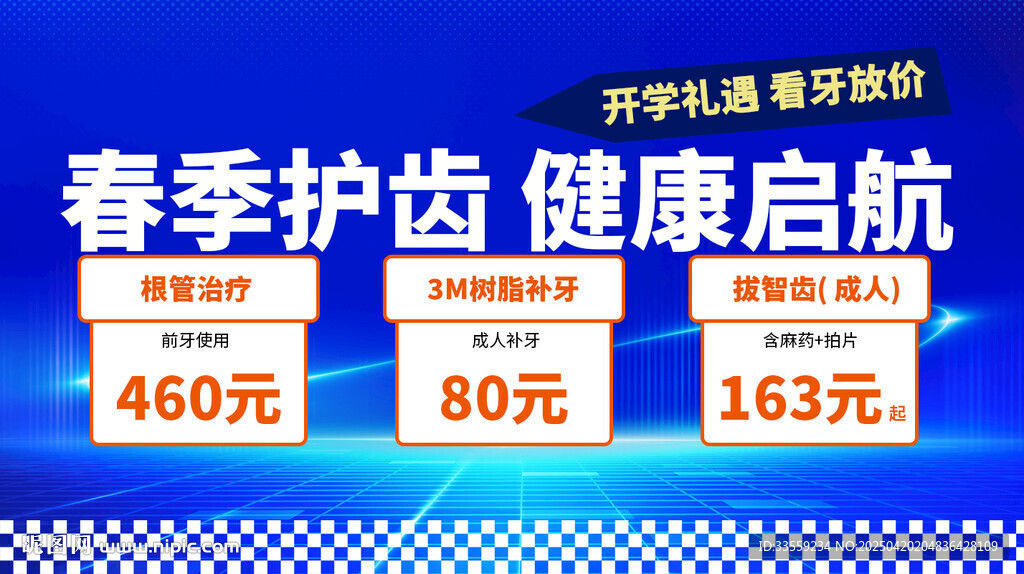 口腔牙科项目轮播图设计
