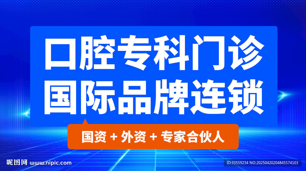 口腔牙科美团轮播图设计