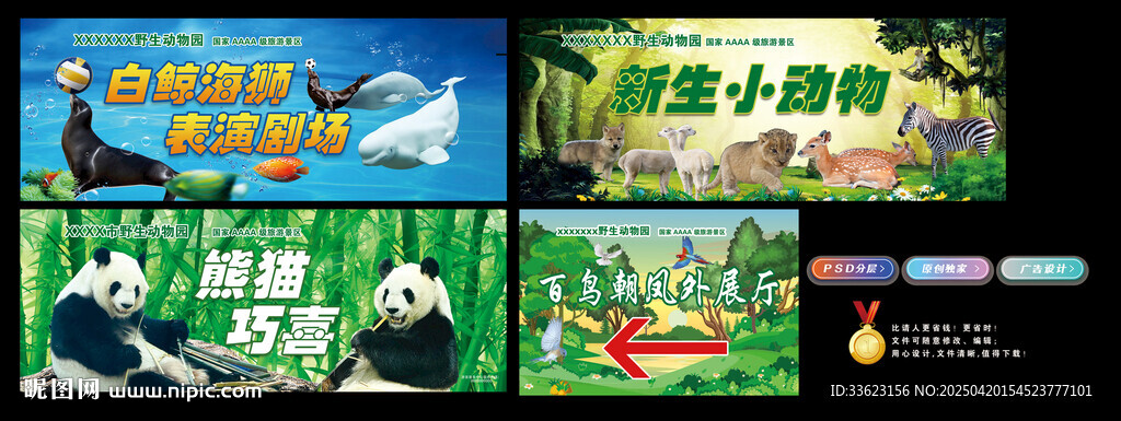 动物园海报