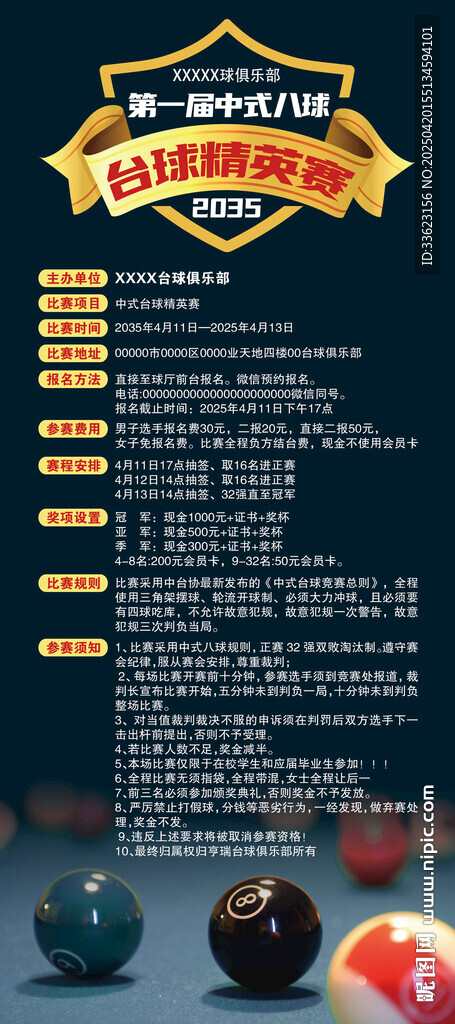 台球比赛展架