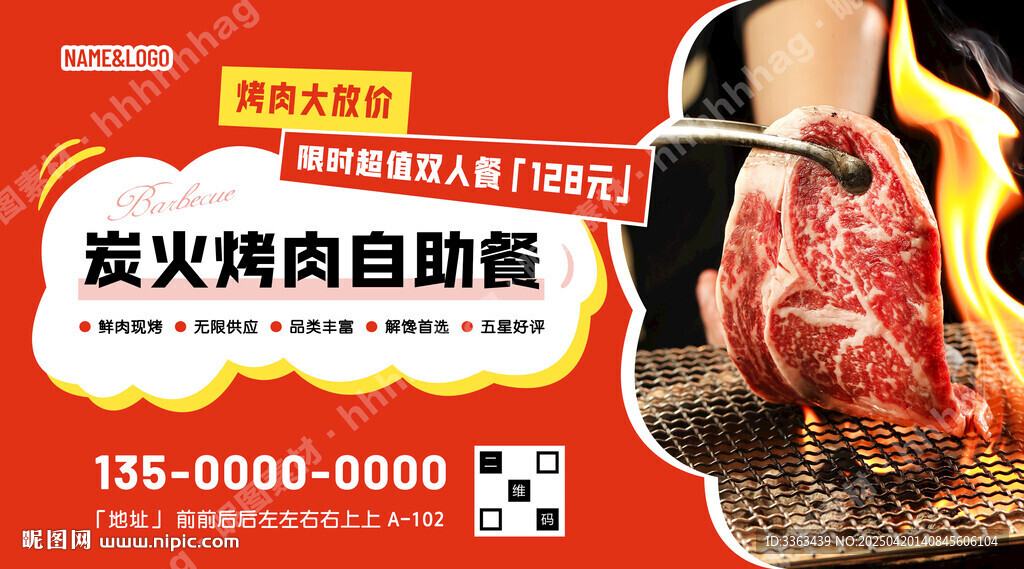 炭火烤肉促销海报