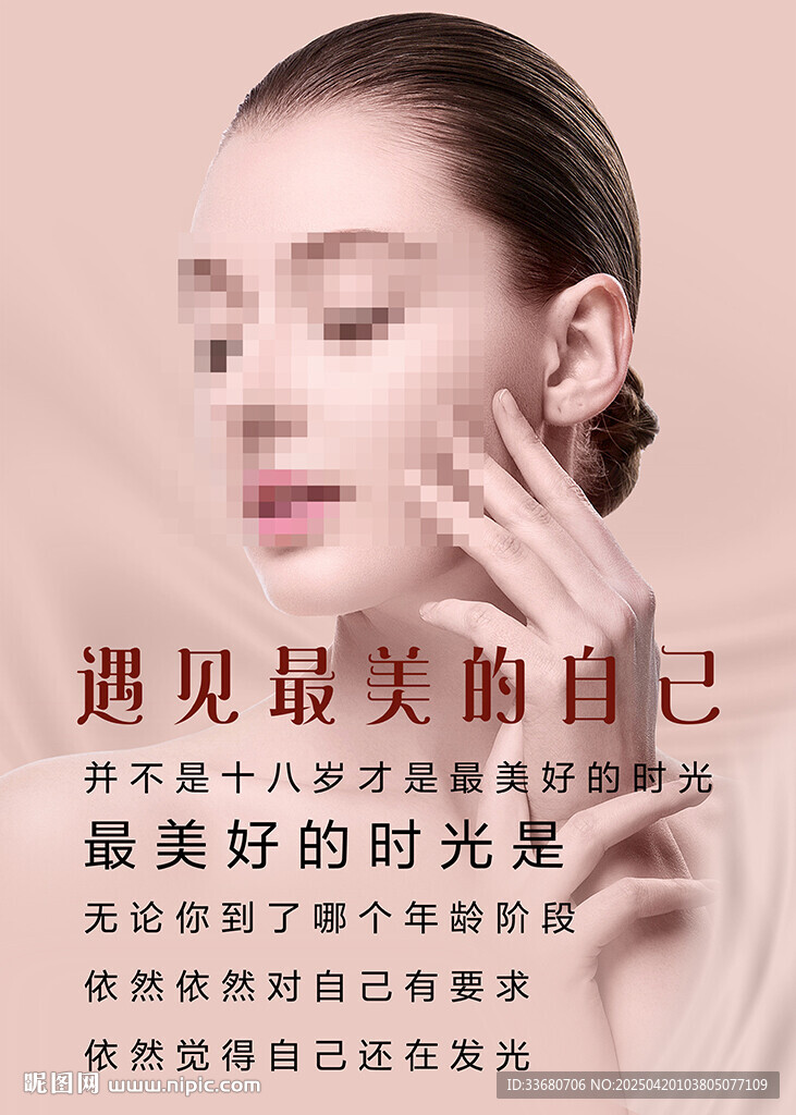 美容院眉眼唇医美护肤形象海报海