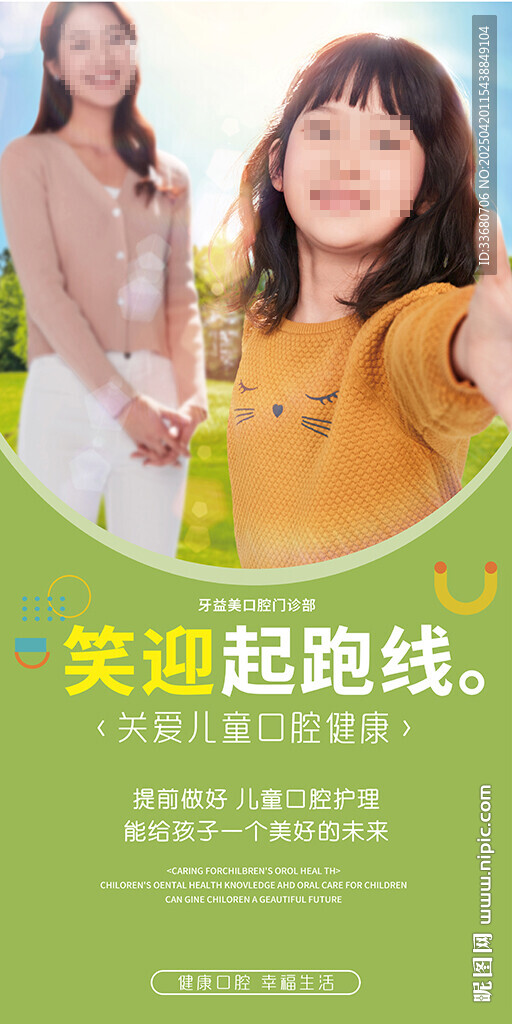 儿童口腔护理口腔海报爱牙护牙