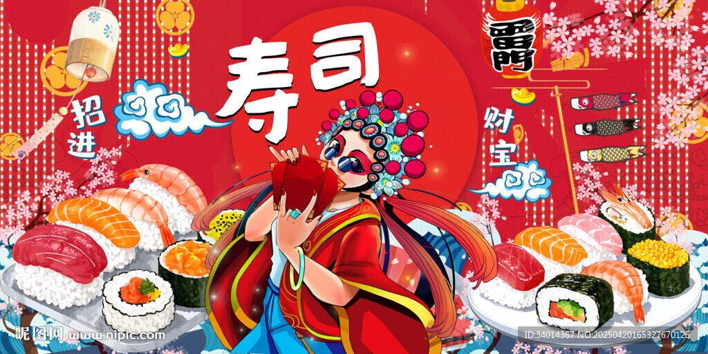 寿司