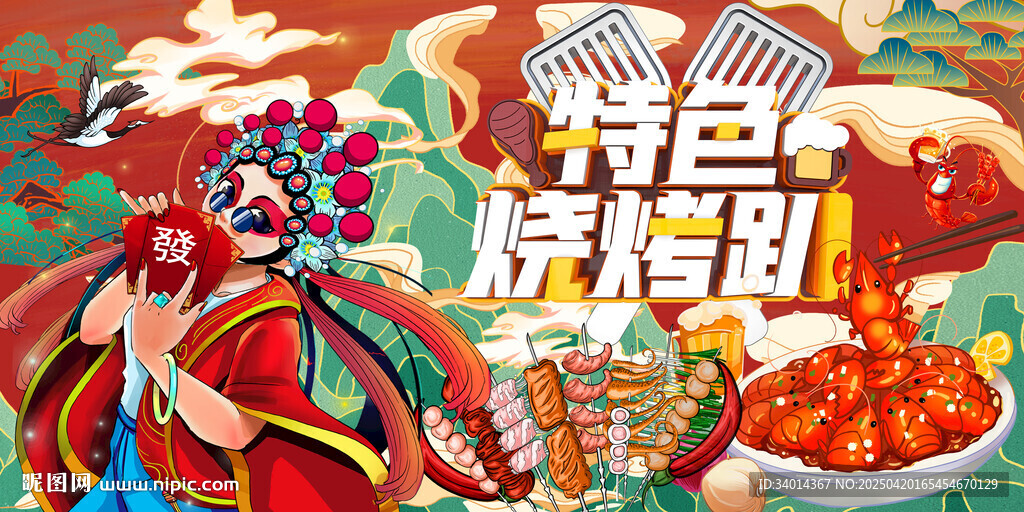 国潮烧烤背景墙