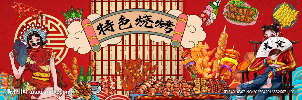 国潮烧烤