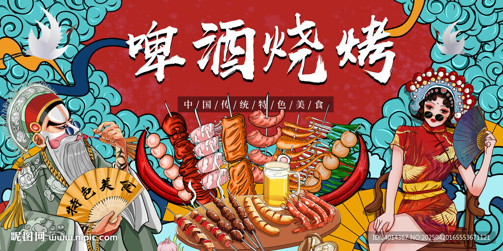 啤酒烧烤背景墙