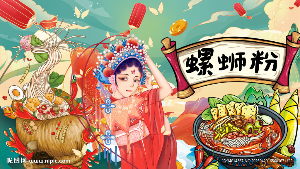 螺蛳粉