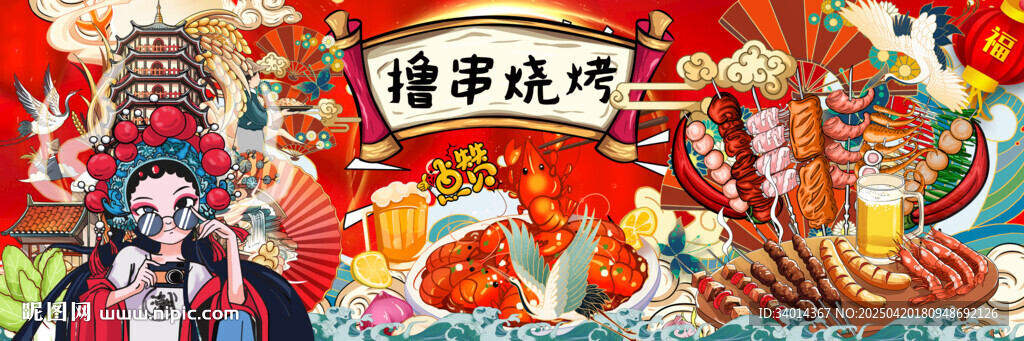 国潮烧烤
