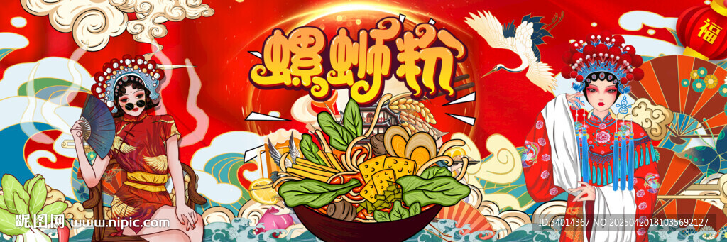 螺蛳粉灯箱背景