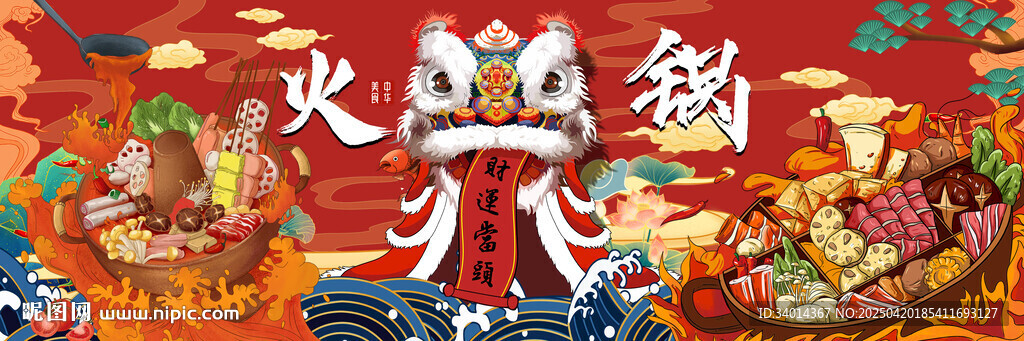 国潮火锅