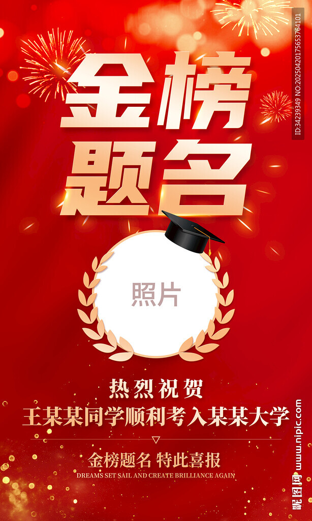 金榜题名