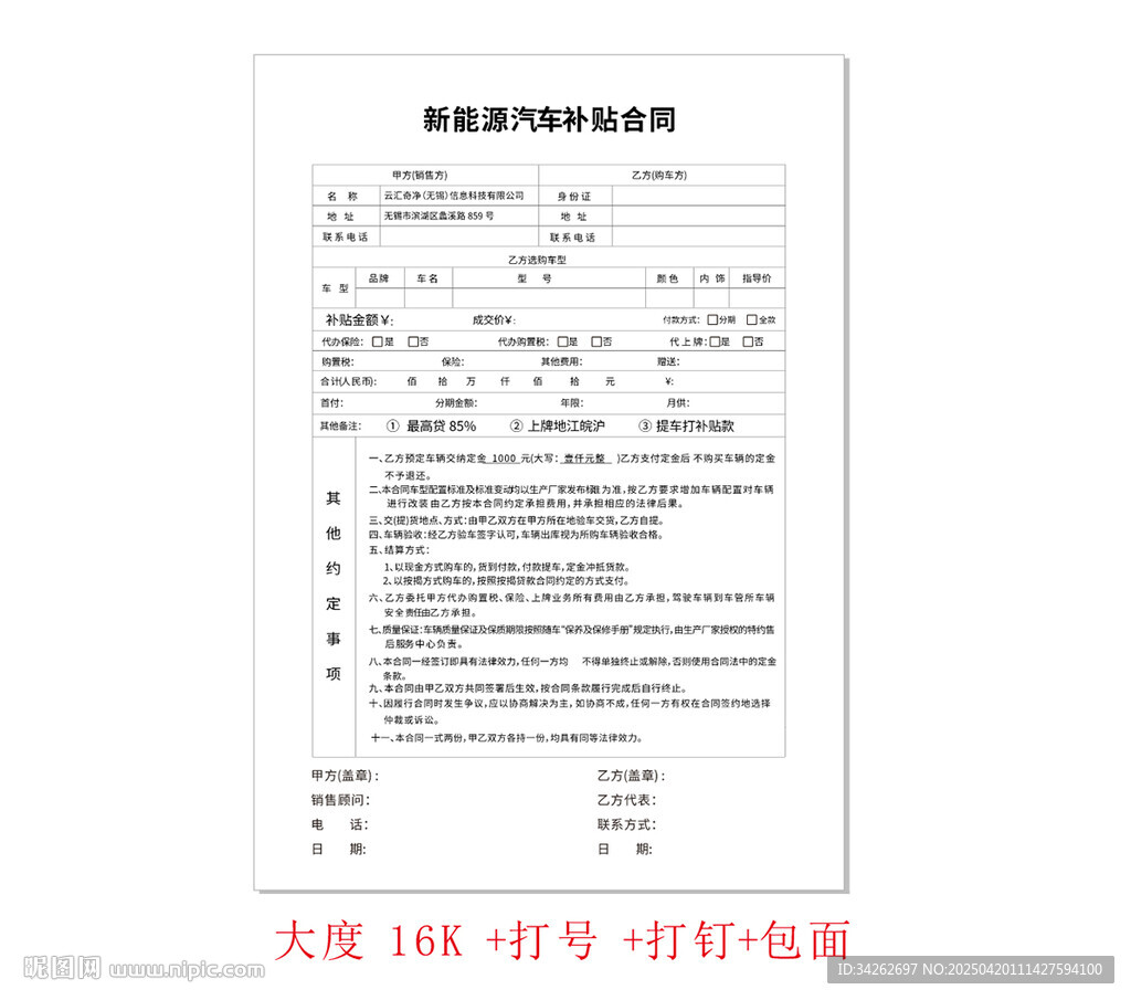 新能源汽车补贴合同