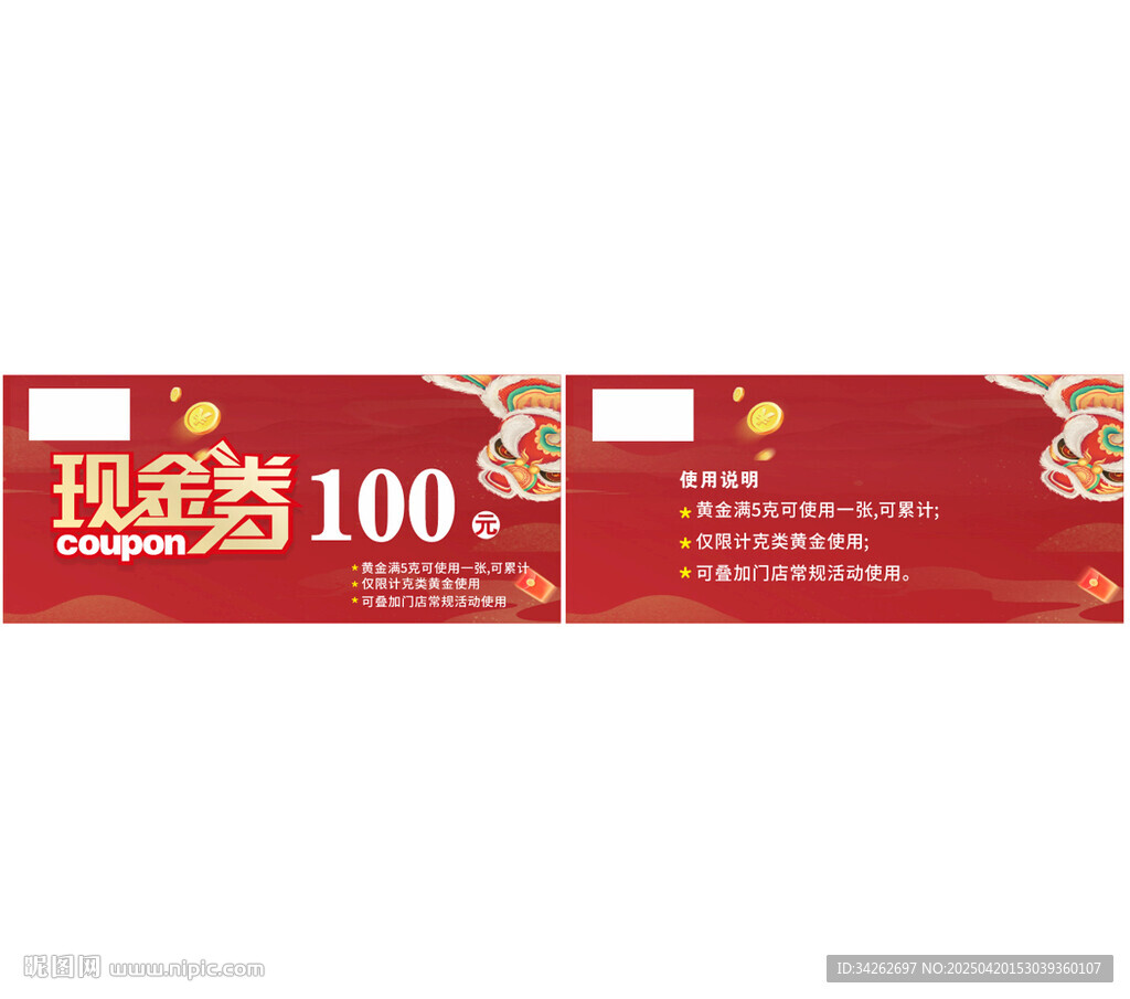 潮宏基现金券