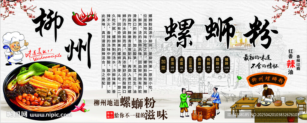 螺蛳粉