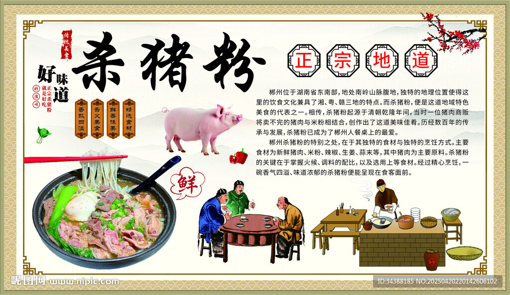 杀猪粉