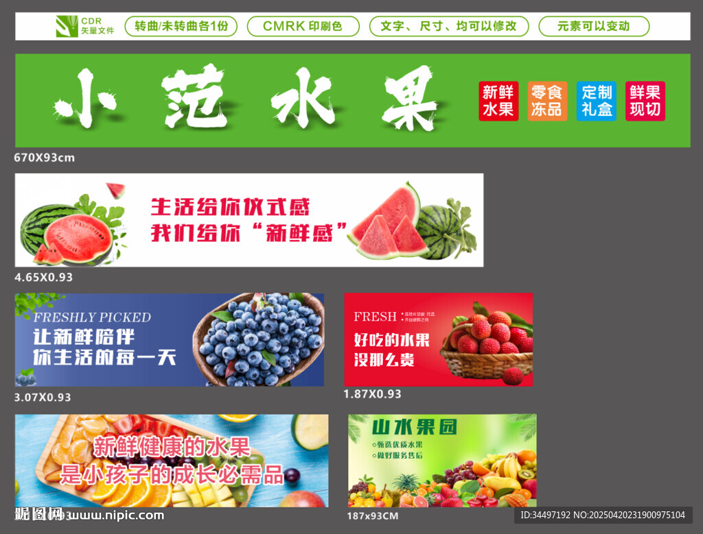 水果灯箱海报