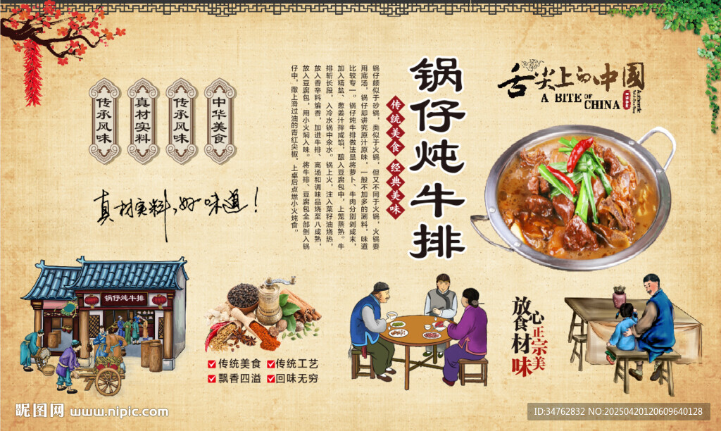 锅仔炖牛排