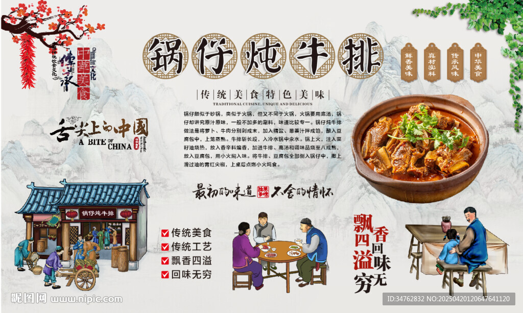 锅仔炖牛排