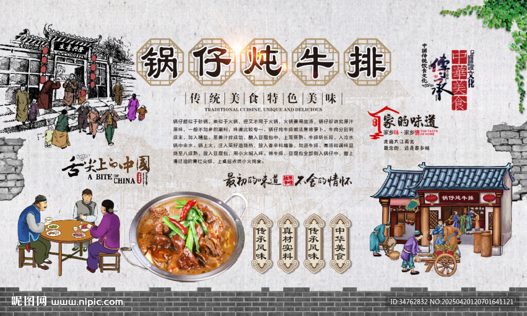 锅仔炖牛排
