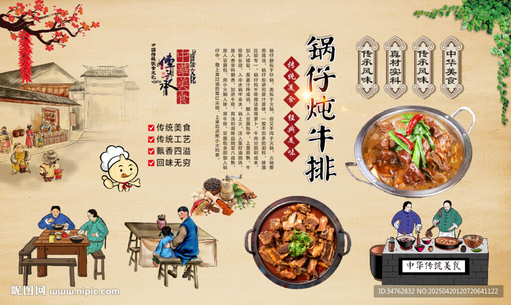 锅仔炖牛排