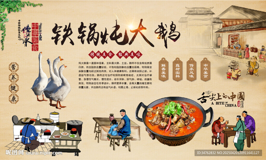 铁锅炖大鹅