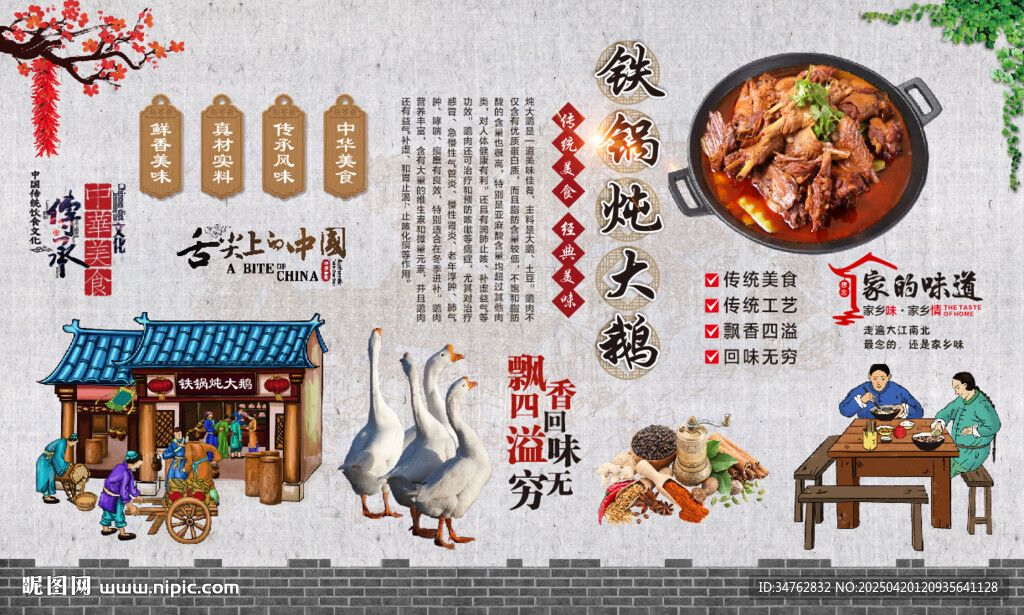 铁锅炖大鹅