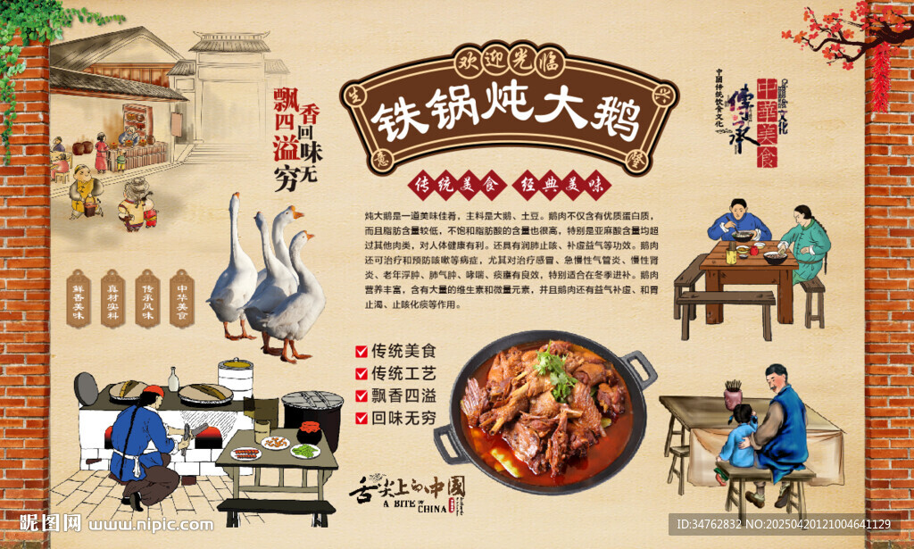 铁锅炖大鹅