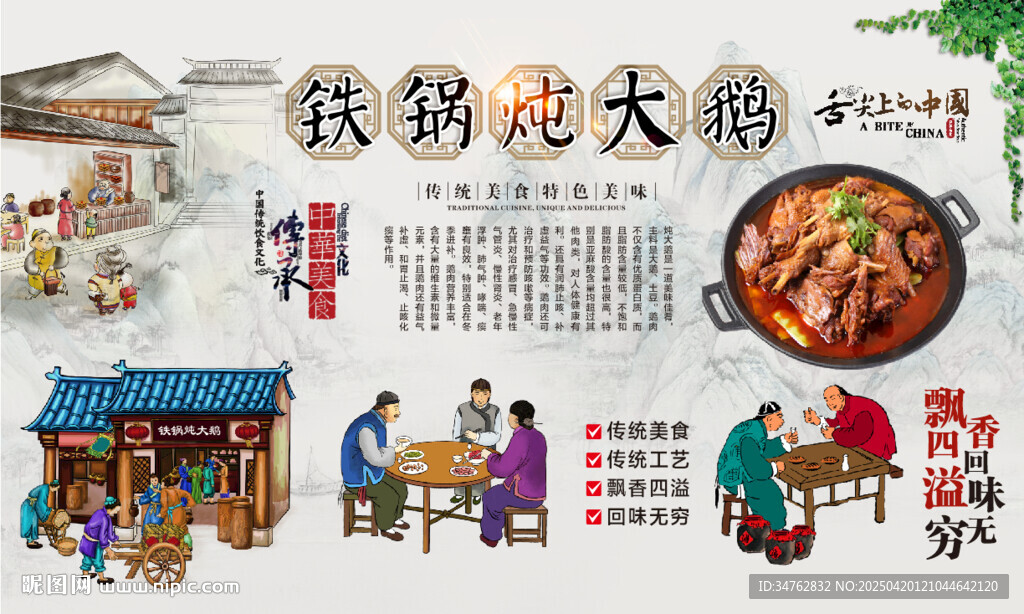 铁锅炖大鹅