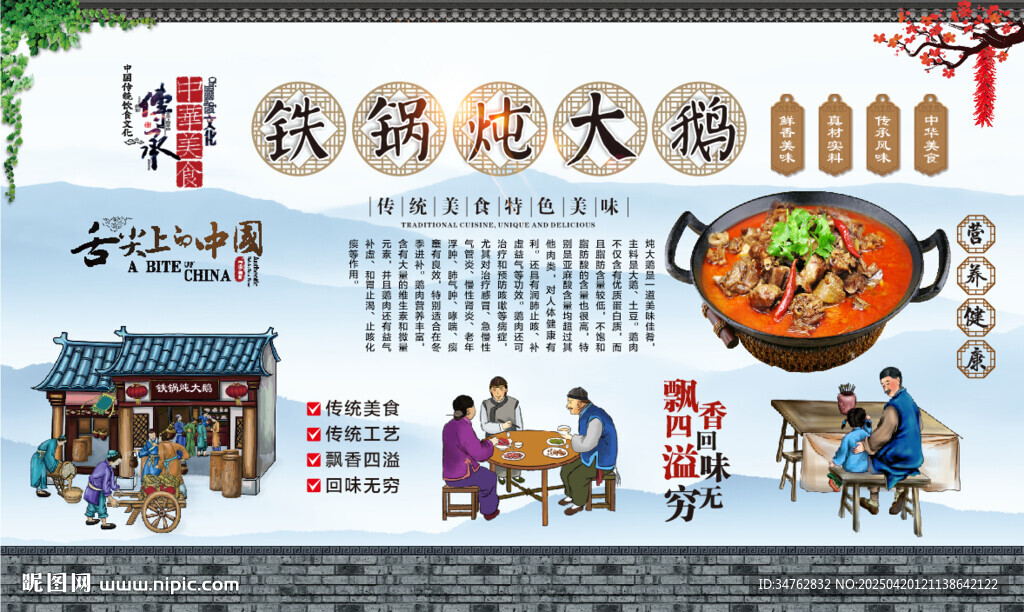 铁锅炖大鹅