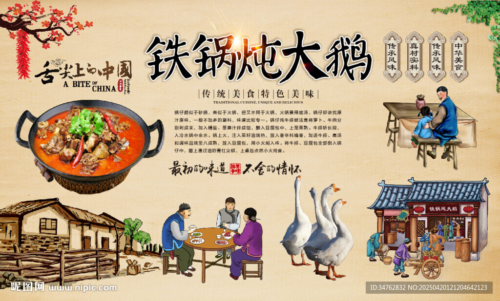 铁锅炖大鹅