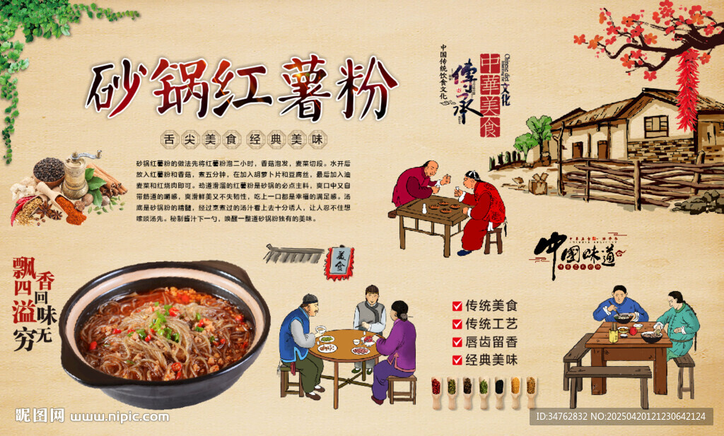砂锅红薯粉