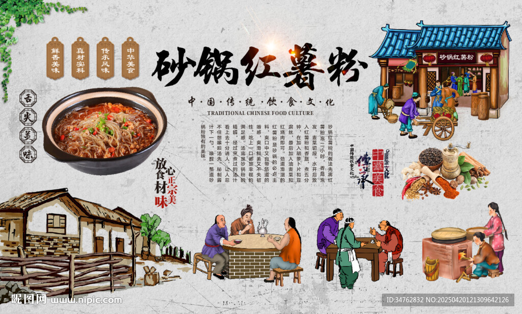 砂锅红薯粉