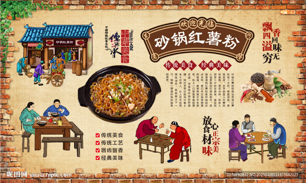 砂锅红薯粉