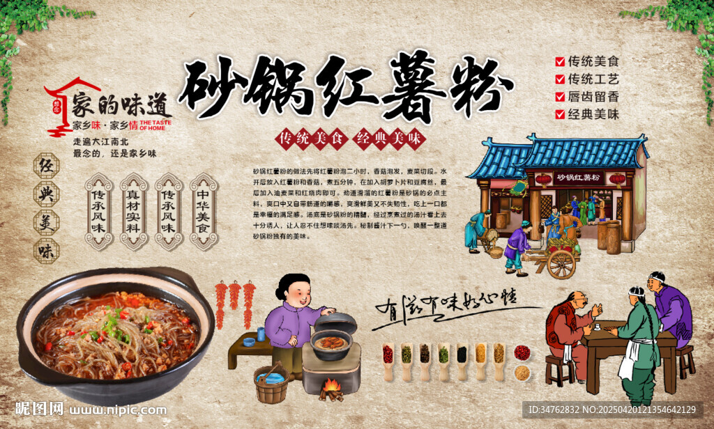 砂锅红薯粉