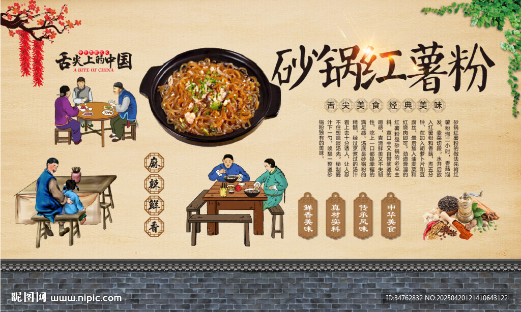 砂锅红薯粉