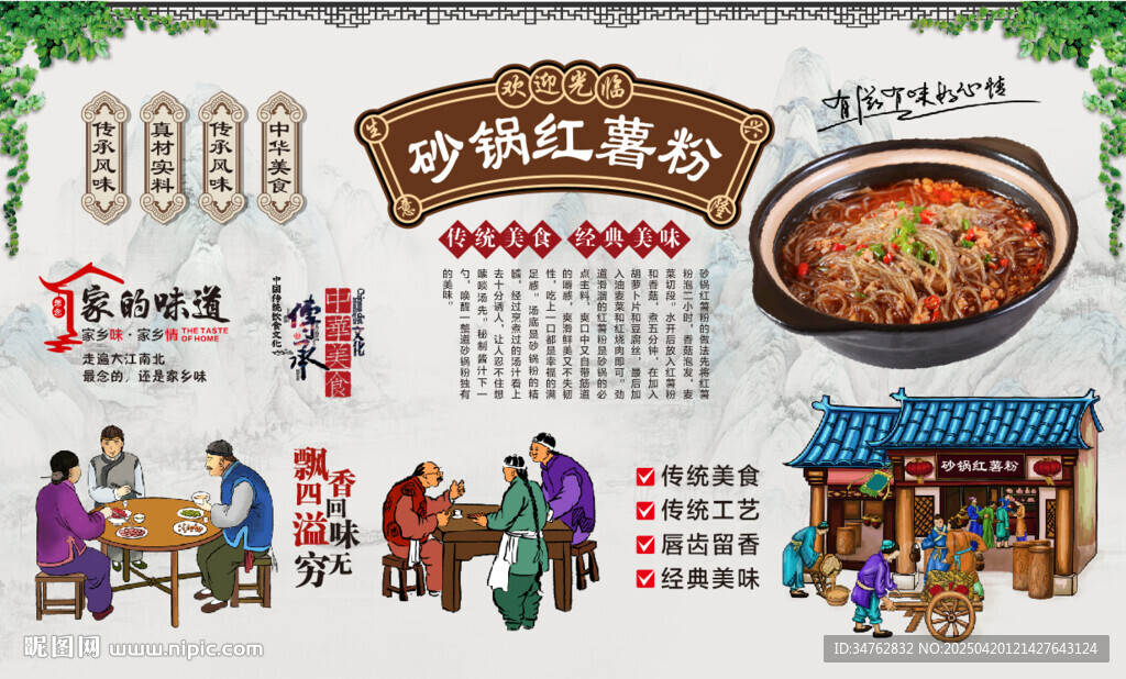 砂锅红薯粉