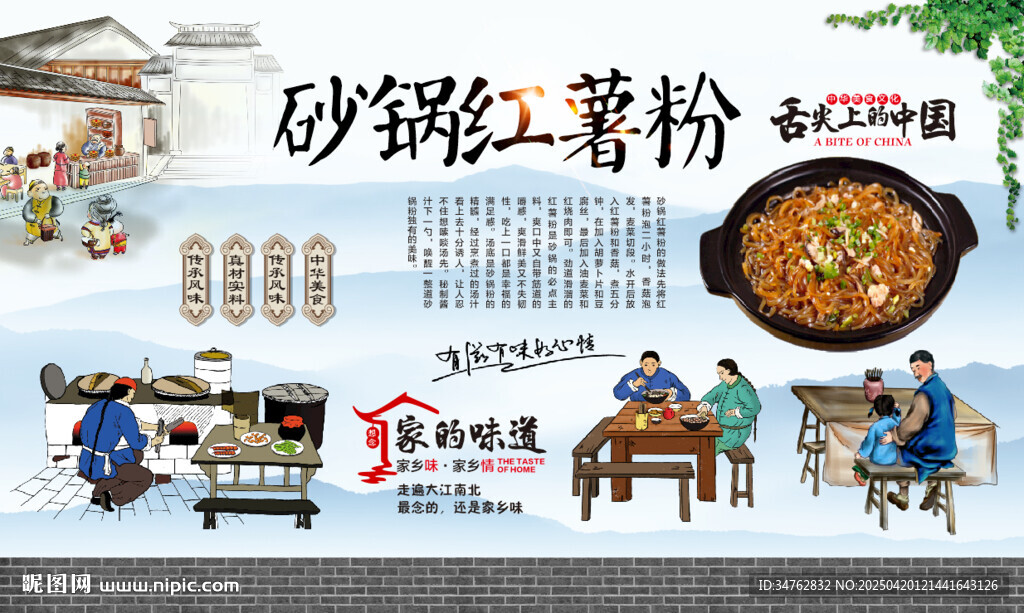 砂锅红薯粉