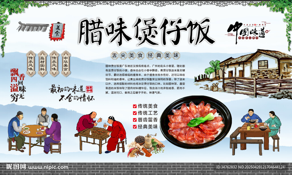 腊味煲仔饭