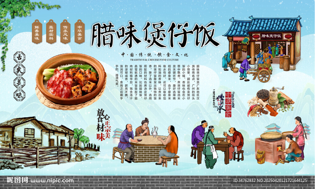 腊味煲仔饭