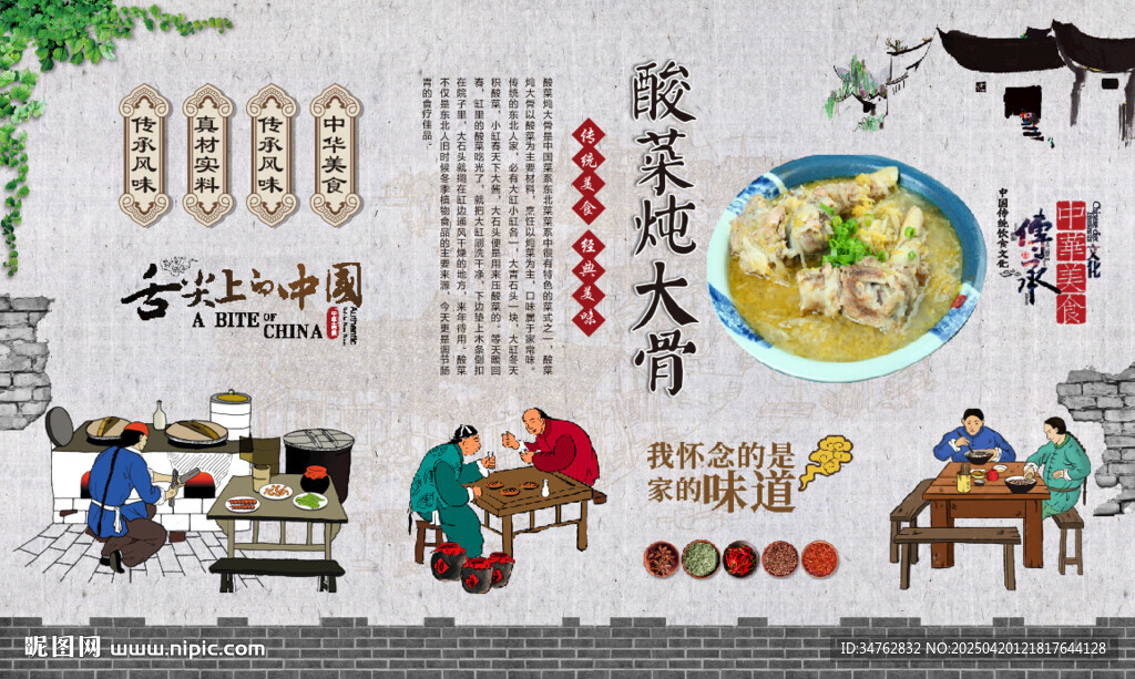 酸菜炖大骨