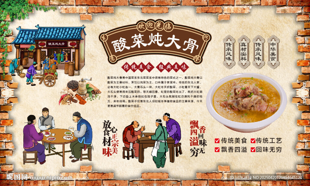 酸菜炖大骨