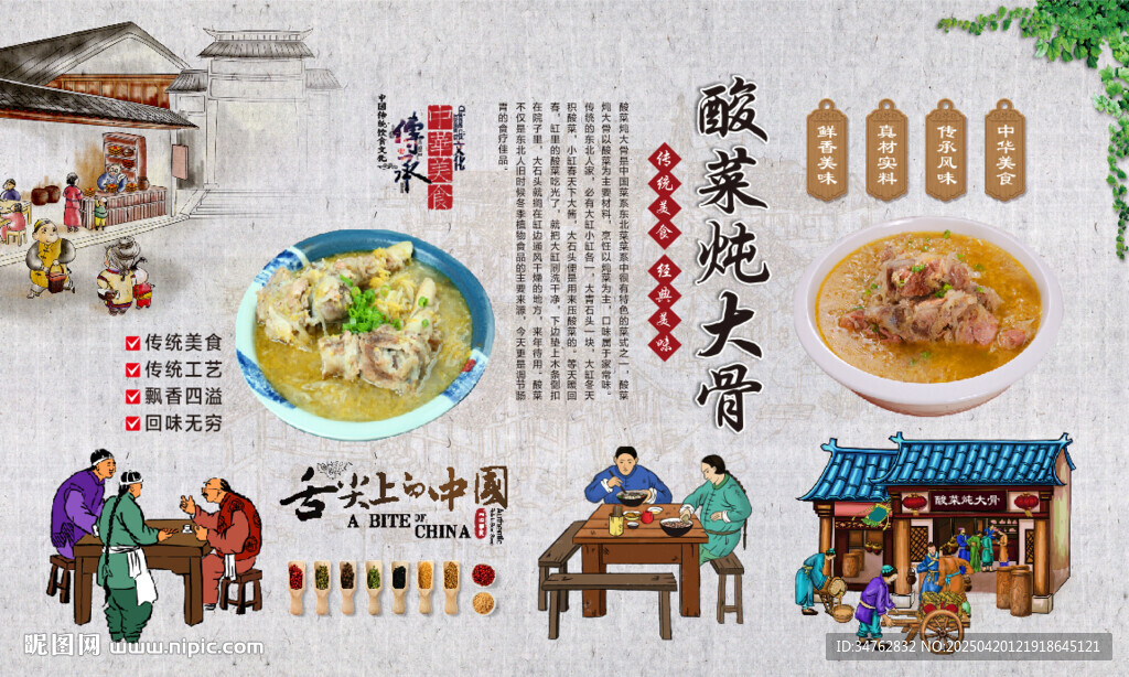 酸菜炖大骨
