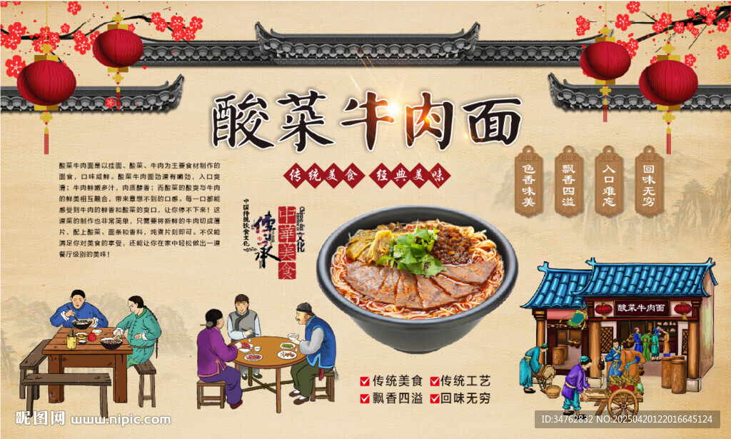 酸菜牛肉面