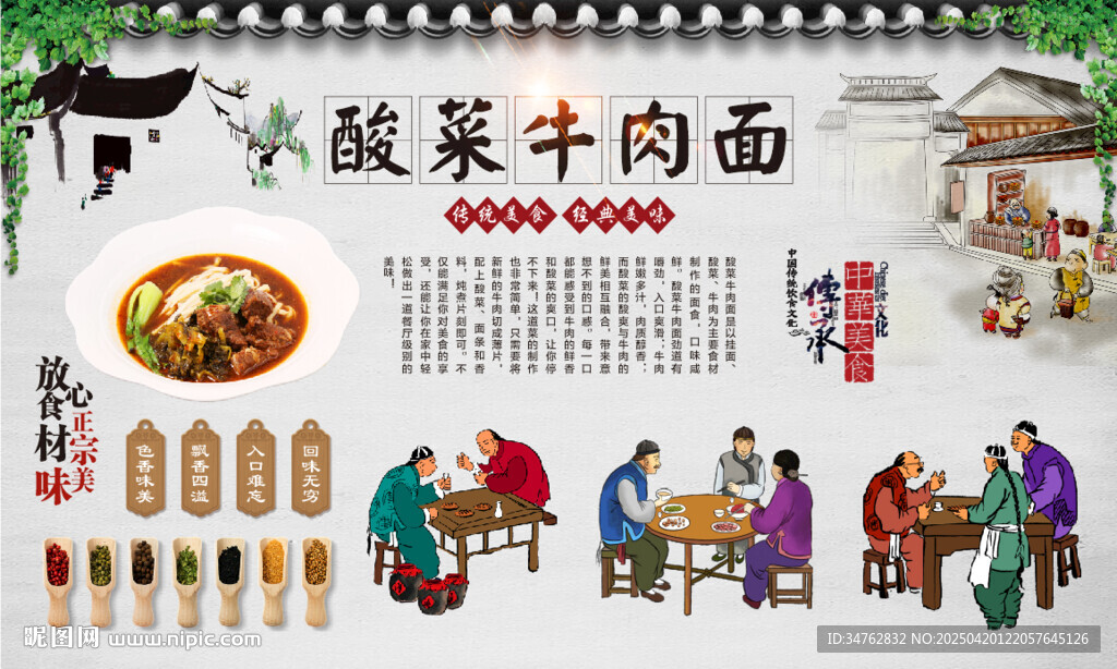 酸菜牛肉面