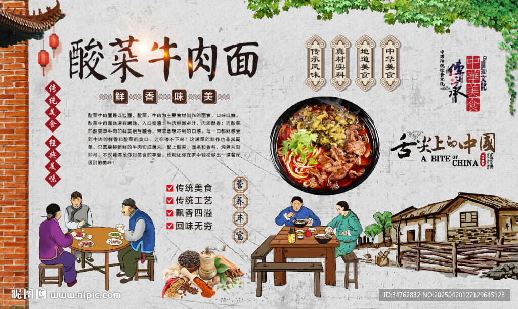 酸菜牛肉面